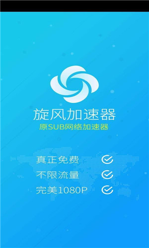 旋风加速官网旧版安卓版下载-旋风加速官网旧版下载v1.0