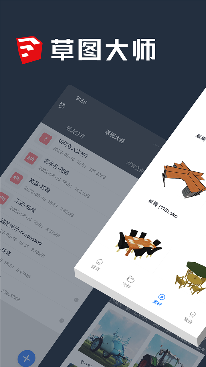 草图大师7.0中文版安卓版下载-草图大师7.0中文版免费下载v7.0