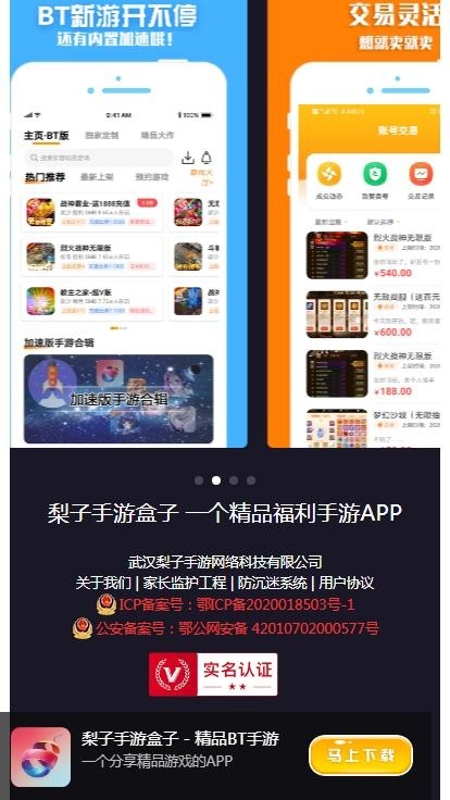 梨子手游安卓版官网版下载-梨子手游安卓版app下载v5.1