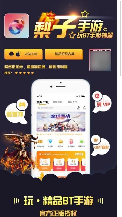 梨子手游安卓版官网版下载-梨子手游安卓版app下载v5.1