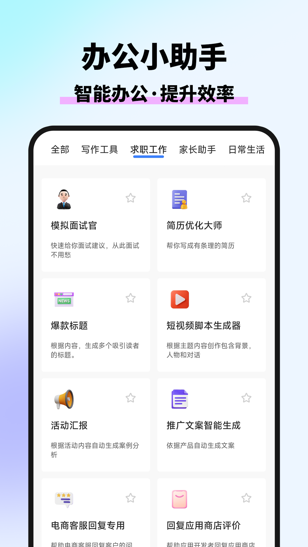 万能AI写作免费版下载-万能AI写作下载v1.0.1