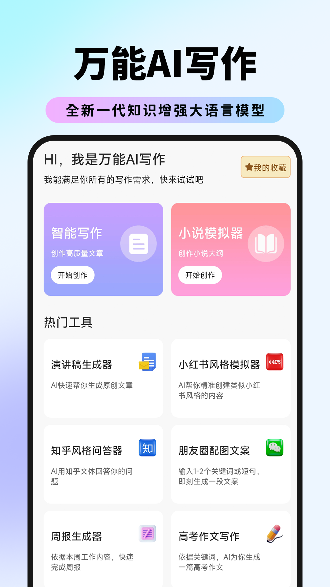 万能AI写作免费版下载-万能AI写作下载v1.0.1