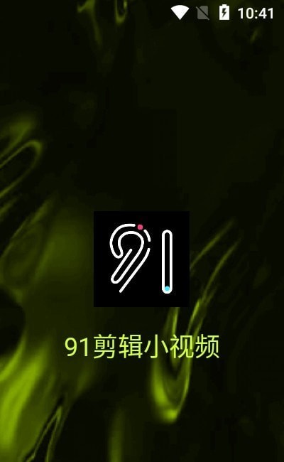 91剪辑小视频app安卓免费下载-91剪辑小视频百度云v1.0.0
