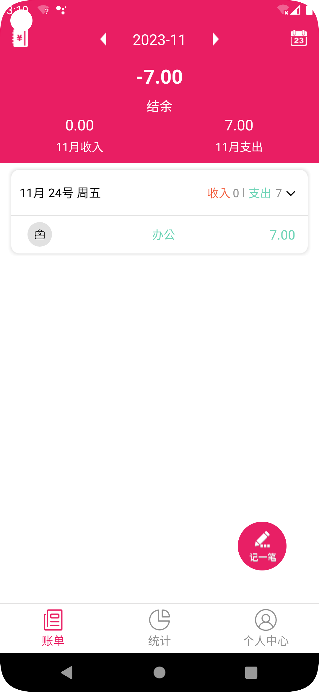 恒莲记账官网版下载-恒莲记账app下载v2.3.5