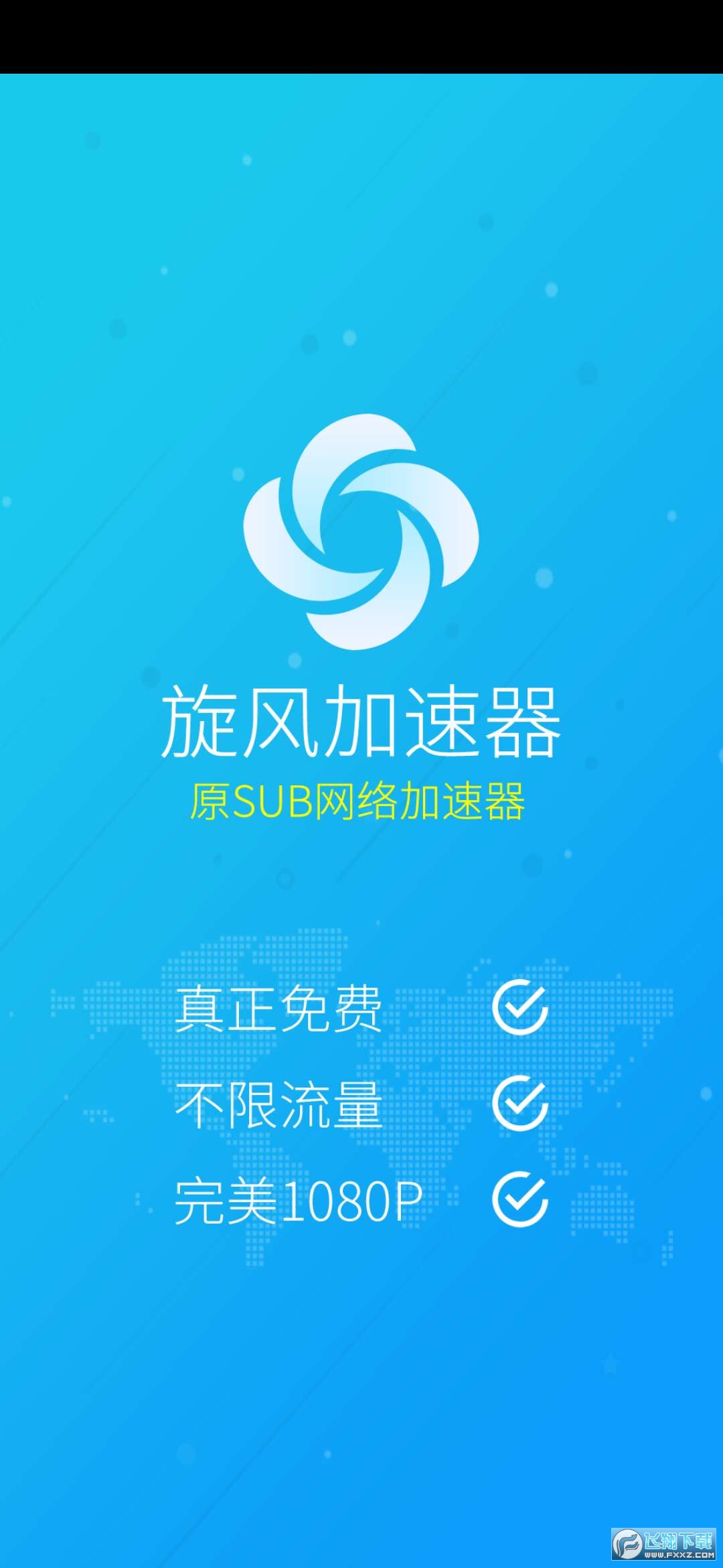 旋风加速度器免费版安卓版下载-旋风加速度器免费版下载v1.0