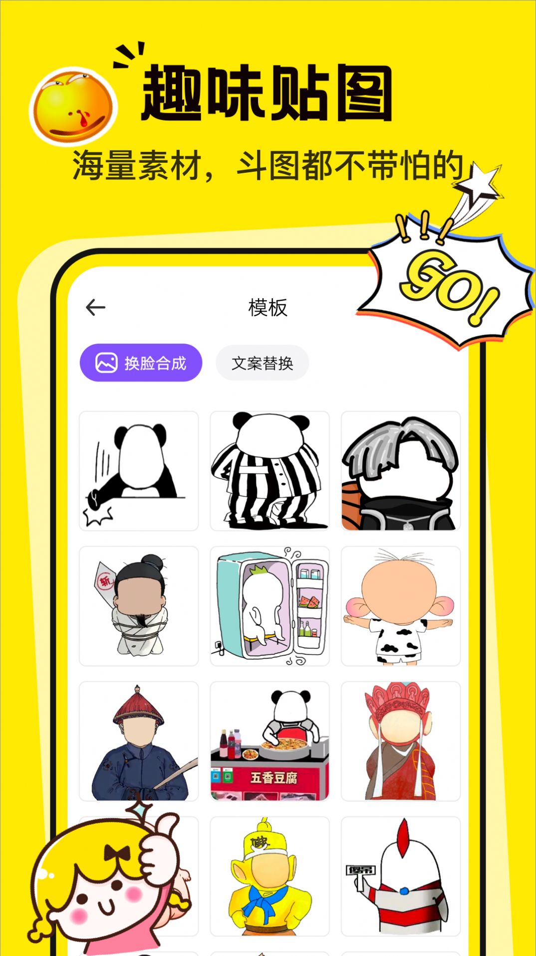 表情包P图制作软件下载安装手机版-表情包P图制作软件免费下载v1.0.1