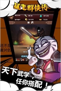 暴走群侠传v5.22-暴走群侠传是一款非常好玩的角色扮演类游戏