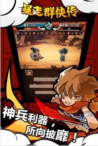 暴走群侠传v5.22-暴走群侠传是一款非常好玩的角色扮演类游戏