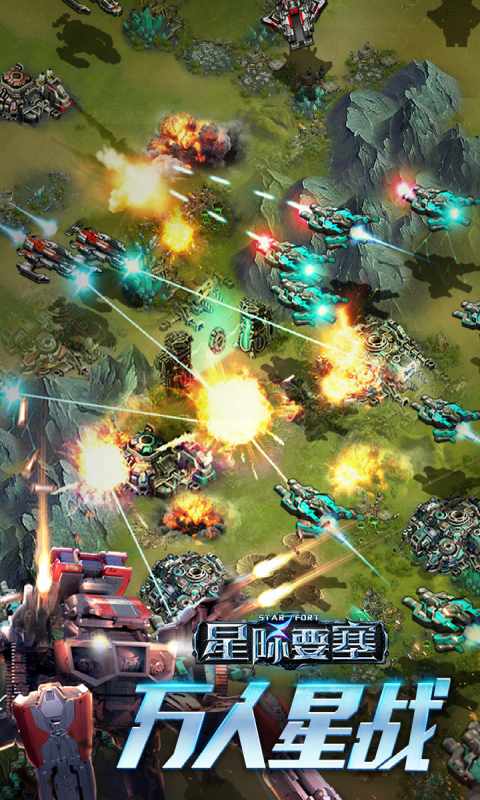 星际要塞v7.60-星际要塞是一款紧张刺激的动作冒险类游戏