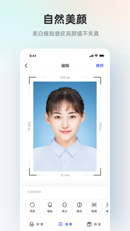 智能证件照免费版下载-智能证件照免费版官网版下载v5.0.15