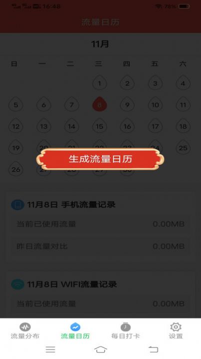 流量护盾宝最新版下载-流量护盾宝app下载v3.7.3