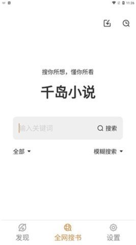 千岛小说app官方正版最新版-千岛小说app官方正版免费下载v1.0