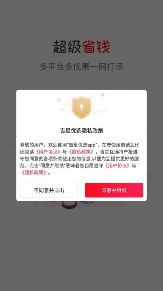 吉星优选官方版下载-吉星优选app下载v1.0.5813