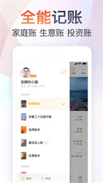 随手记领先版安卓免费下载-随手记领先版app下载v12.97.2.0