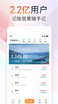 随手记领先版安卓免费下载-随手记领先版app下载v12.97.2.0