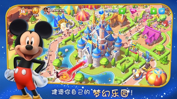 迪士尼梦幻王国v5.11-迪士尼梦幻王国拥有丰富多样的内容和高度还原的人物形象