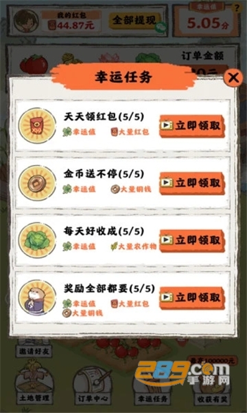 小院人家v8.86-小院人家玩家将通过种植作物、完成订单、升级设施等活动
