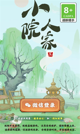 小院人家v8.86-小院人家玩家将通过种植作物、完成订单、升级设施等活动