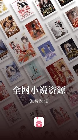 喵爪小说(免费阅读全文) app下载-喵爪小说app官网版v1.0