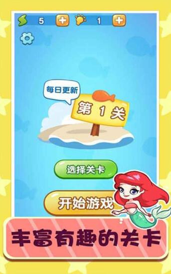 美人鱼大逃亡v4.86-美人鱼大逃亡游戏中拥有多种美丽的皮肤