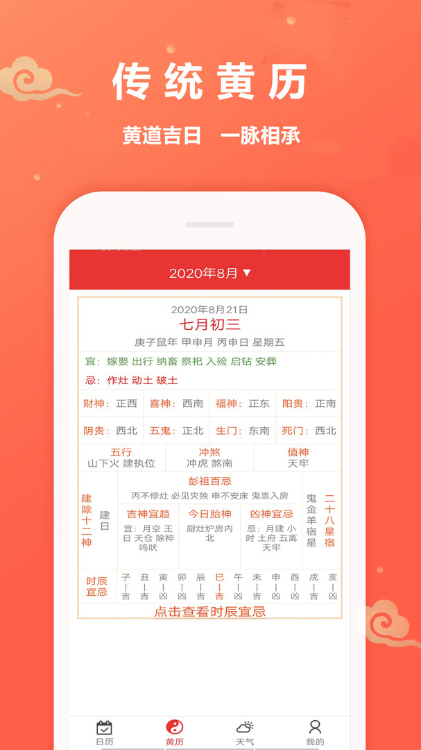 万年历黄道吉日安卓版下载-万年历黄道吉日app下载v1.3.6