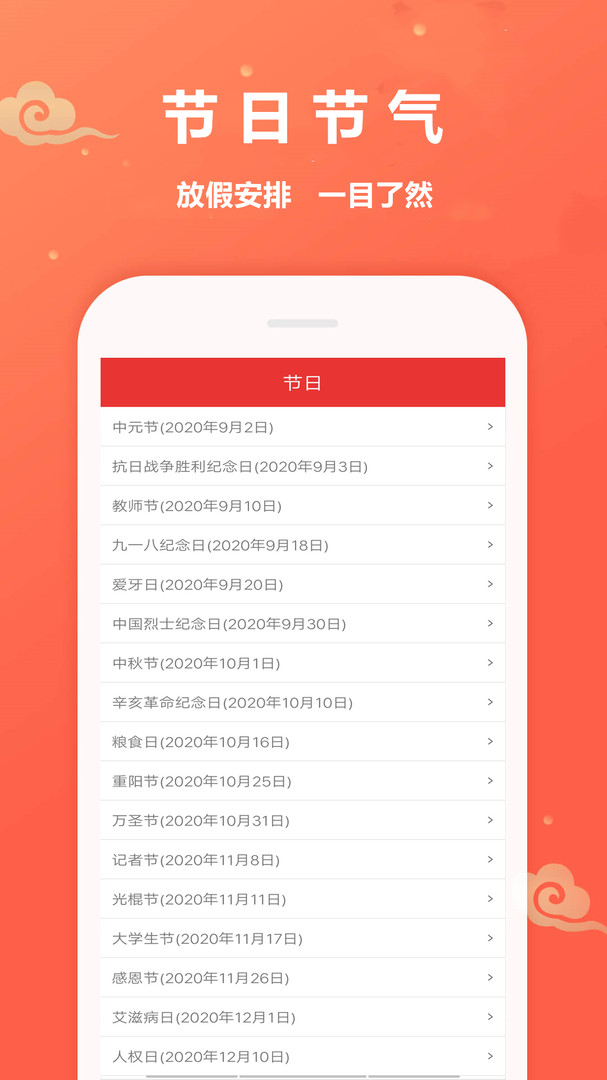 万年历黄道吉日安卓版下载-万年历黄道吉日app下载v1.3.6