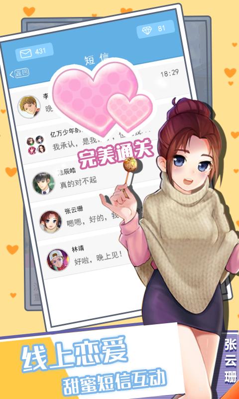 恋爱限定祭v9.53-校园限定祭玩家将在游戏中扮演一位刚进入大学的女主角林梦瑶