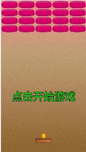 乒乓打砖块v1.61-乒乓打砖块是一款轻松解压的休闲益智类游戏