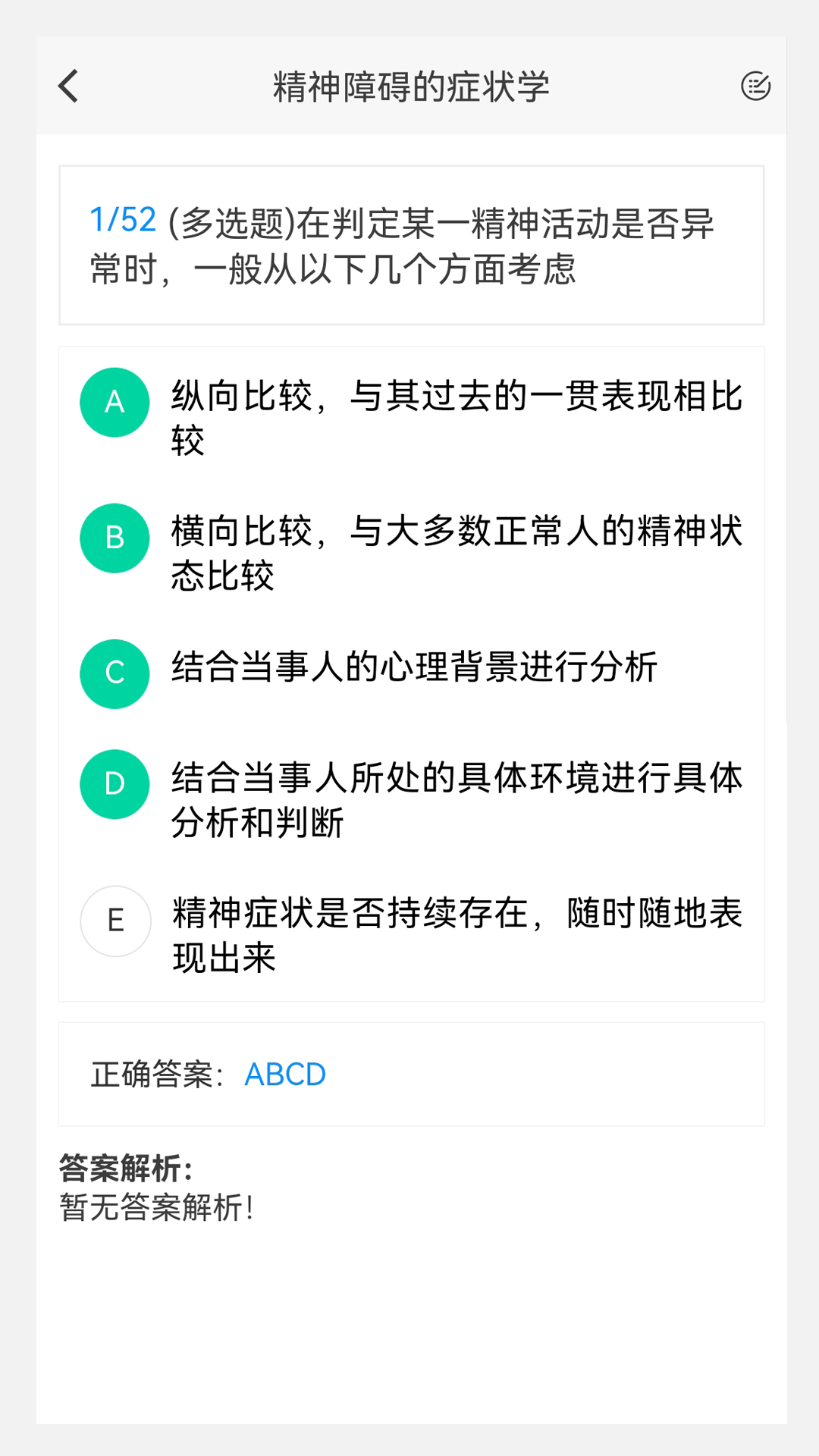 精神病学新题库安卓版下载-精神病学新题库app下载v1.2.0