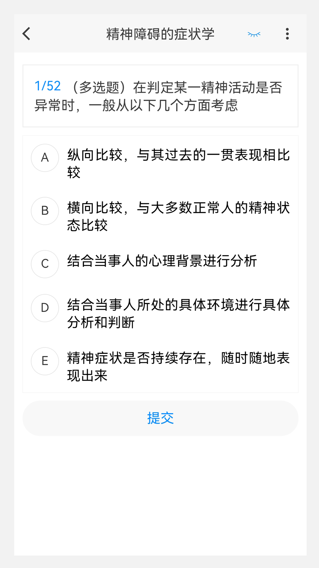 精神病学新题库安卓版下载-精神病学新题库app下载v1.2.0