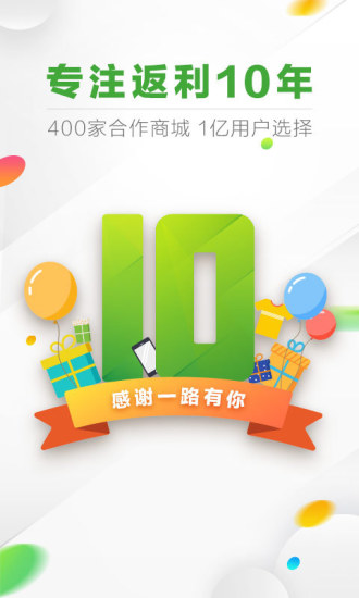 购物官网版下载-返利网app下载v7.19.72