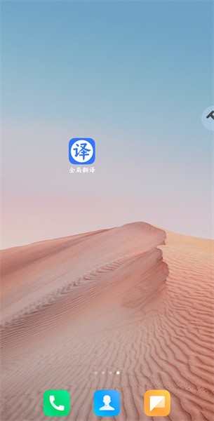 全局翻译最新版下载-全局翻译app下载v0.66