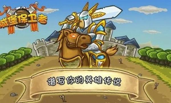 城堡保卫者v6.71-城堡保卫者它将玩家带入一个充满挑战的中世纪世界