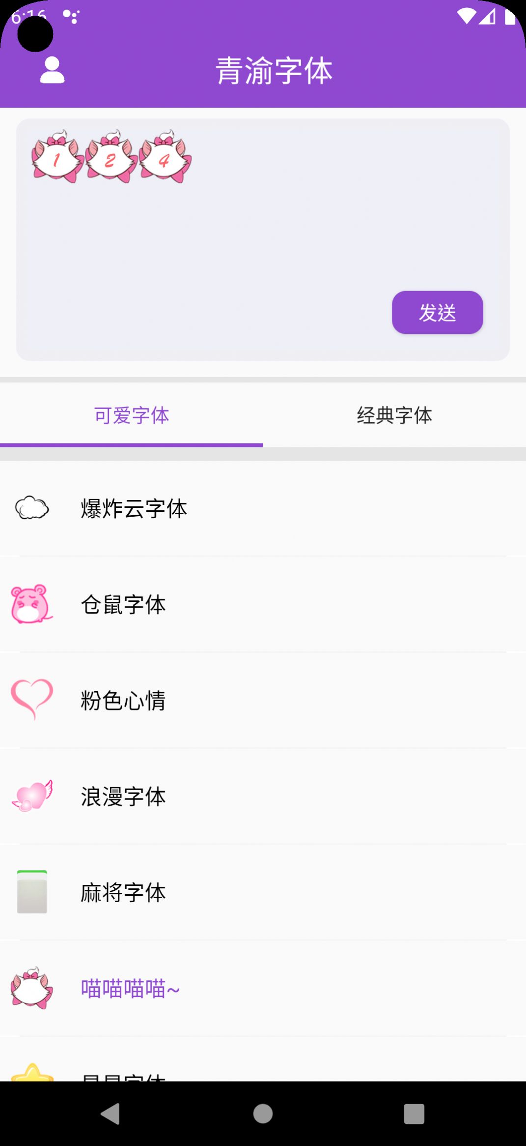 青渝字体官网版下载-青渝字体app下载v5.5.0