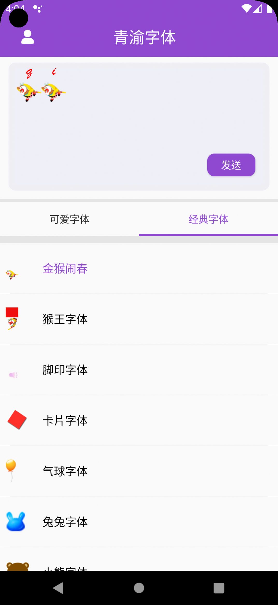 青渝字体官网版下载-青渝字体app下载v5.5.0
