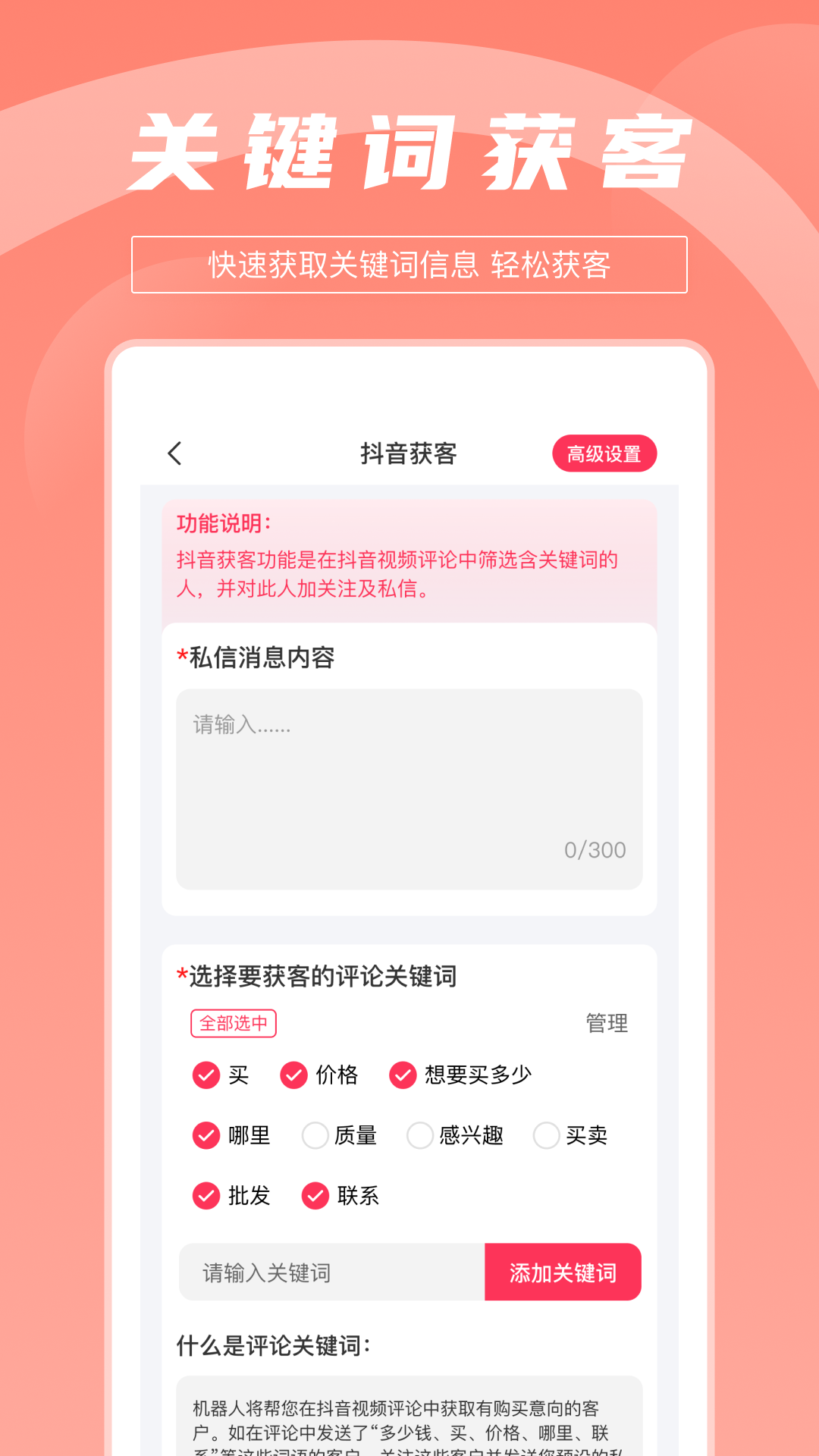 拓客达人官网版下载-拓客达人app下载v1.0.1