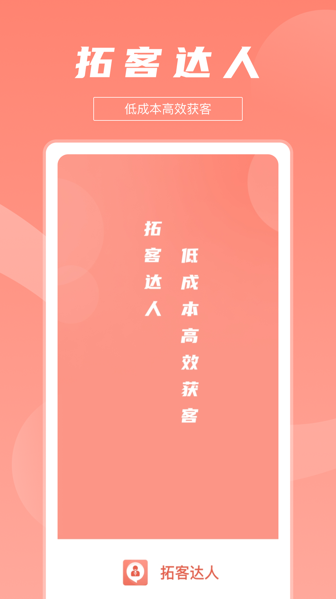 拓客达人官网版下载-拓客达人app下载v1.0.1