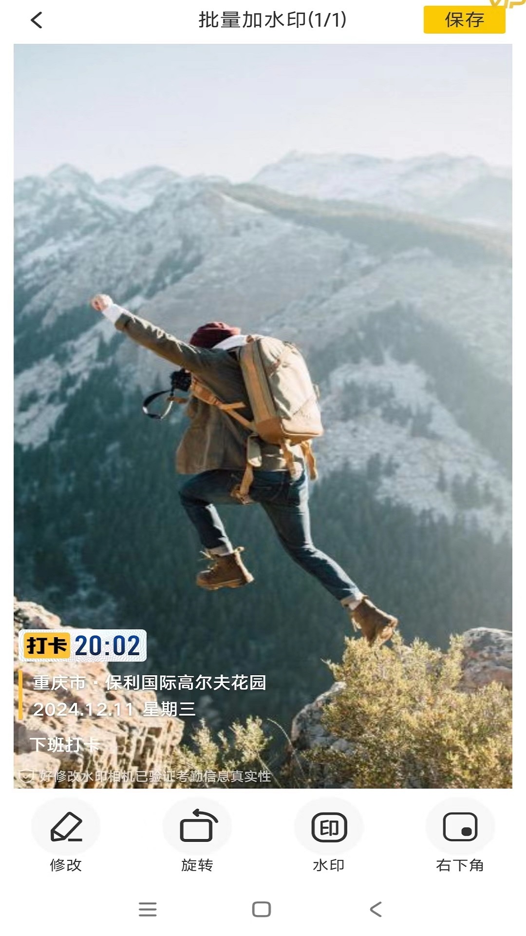 好修改水印相机最新版下载-好修改水印相机app下载v3.1.0
