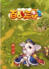 百战三界2v2.34-百战三界2是一款具有广阔世界的角色扮演类游戏