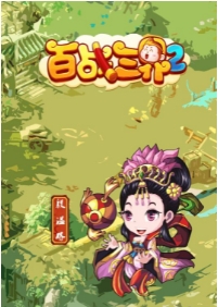 百战三界2v2.34-百战三界2是一款具有广阔世界的角色扮演类游戏