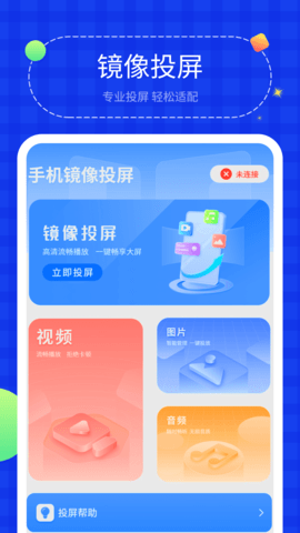 锐捷投屏助手最新版本下载官网版-投屏助手最新版下载安装v8.8