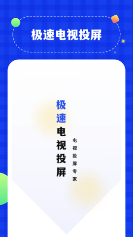 锐捷投屏助手最新版本下载官网版-投屏助手最新版下载安装v8.8