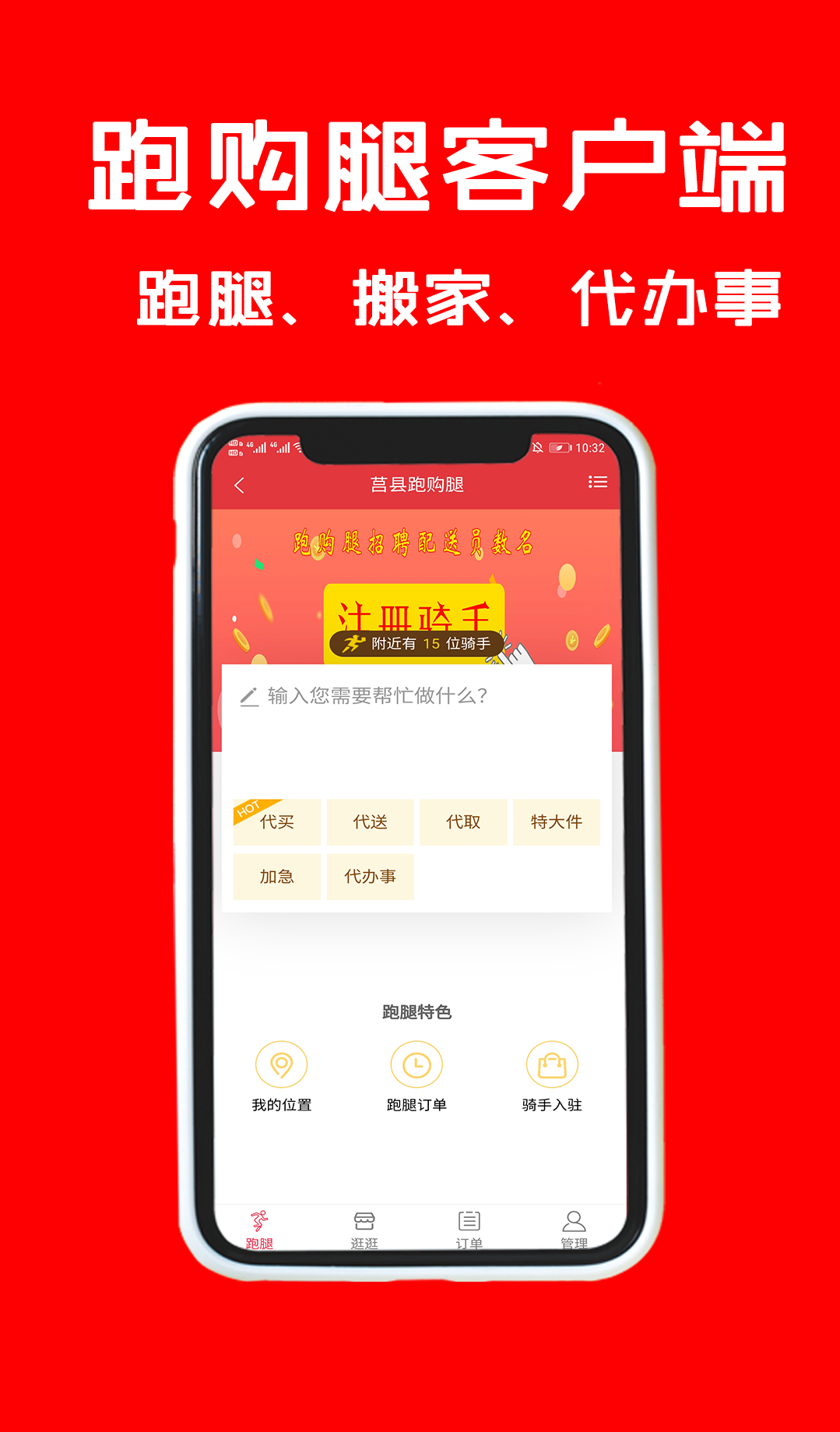 跑购腿app官方版