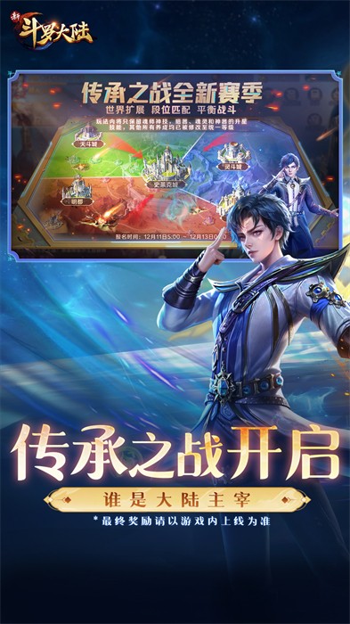 新斗罗大陆安卓版v2.85-新斗罗大陆是一款惊险刺激的角色扮演类游戏
