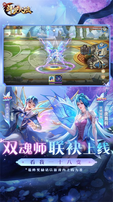 新斗罗大陆安卓版v2.85-新斗罗大陆是一款惊险刺激的角色扮演类游戏
