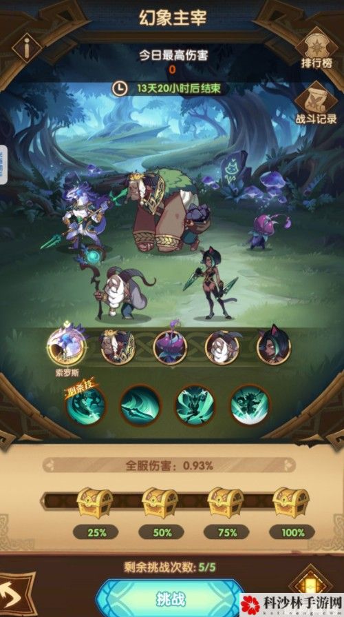 剑与远征幻象主宰怎么通关？幻象主宰通关打法攻略[多图]图片2