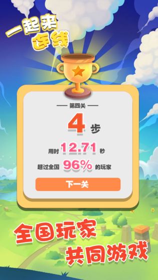 一起来连线v5.23-在一起来连线的游戏中玩家需要将相同颜色的圆圈连起来