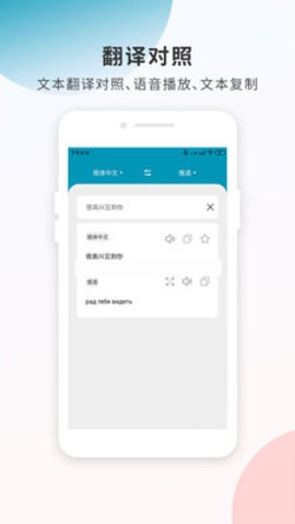 俄语翻译君最新版下载-俄语翻译君app下载v1.0