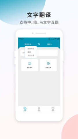 俄语翻译君最新版下载-俄语翻译君app下载v1.0