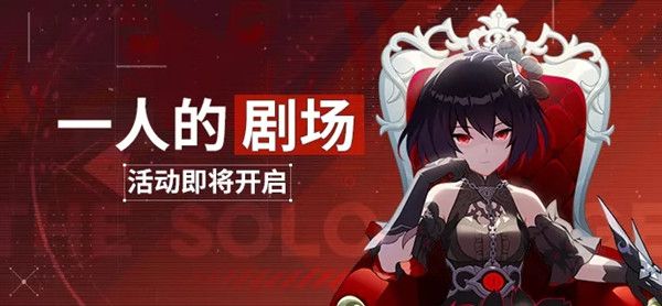 崩坏3一人的剧场怎么通关？主线第23章全关卡攻略汇总